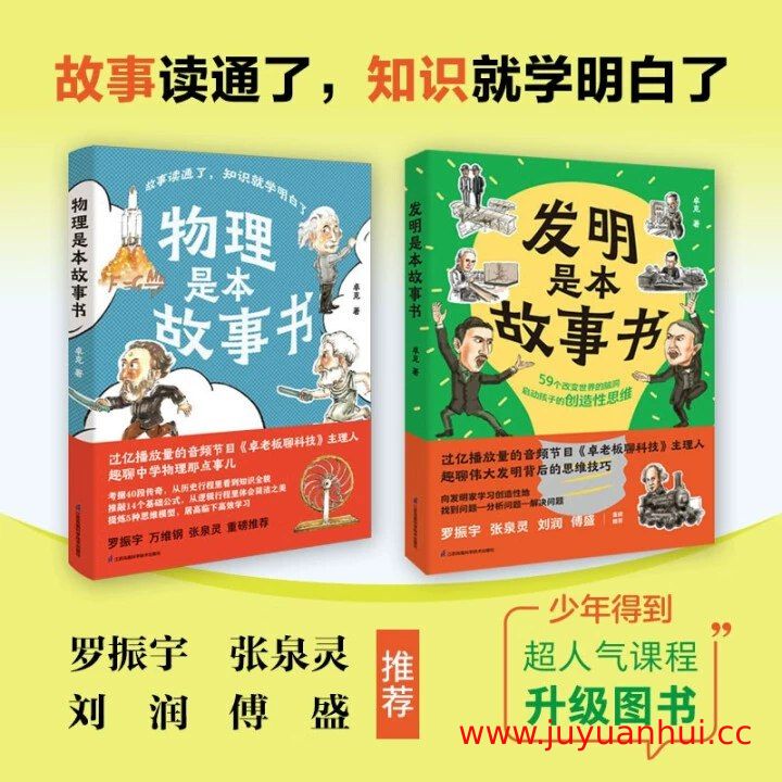 《卓克科学思维课》少儿科普有声书 物理化学生物+亲子阅读音频【夸克网盘下载】