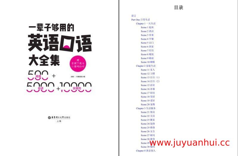 《一辈子够用的英语口语大全集》500场景 5000会话 10000实用句 扫码发音[epub]