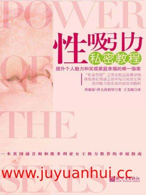 《性吸引力私密教程》提升个人魅力和家庭幸福 (EPUB) 【夸克网盘下载】